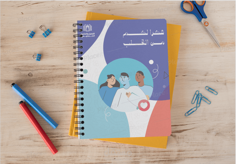 تصميم دفتر ملاحظات