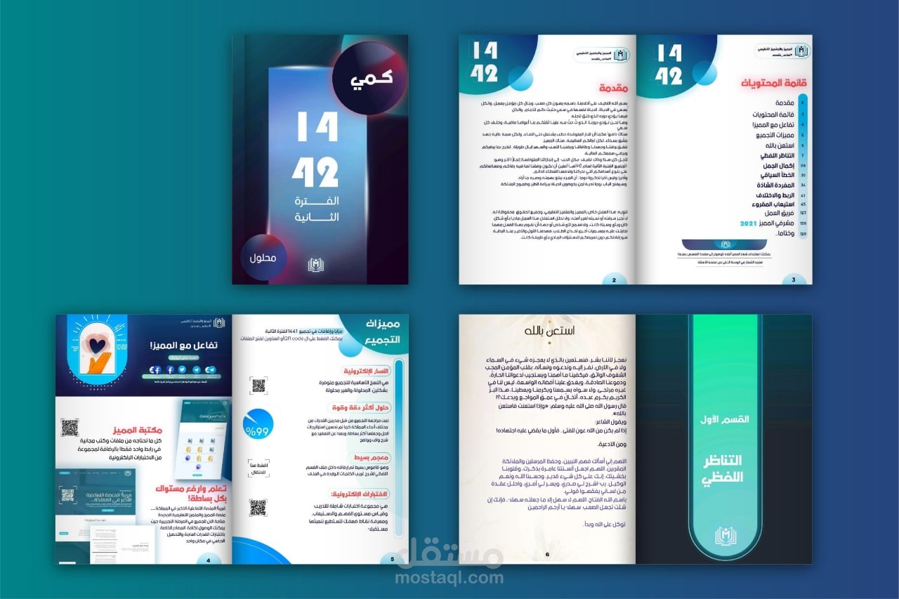 تصميم وتنسيق كتاب تعليمي متكامل