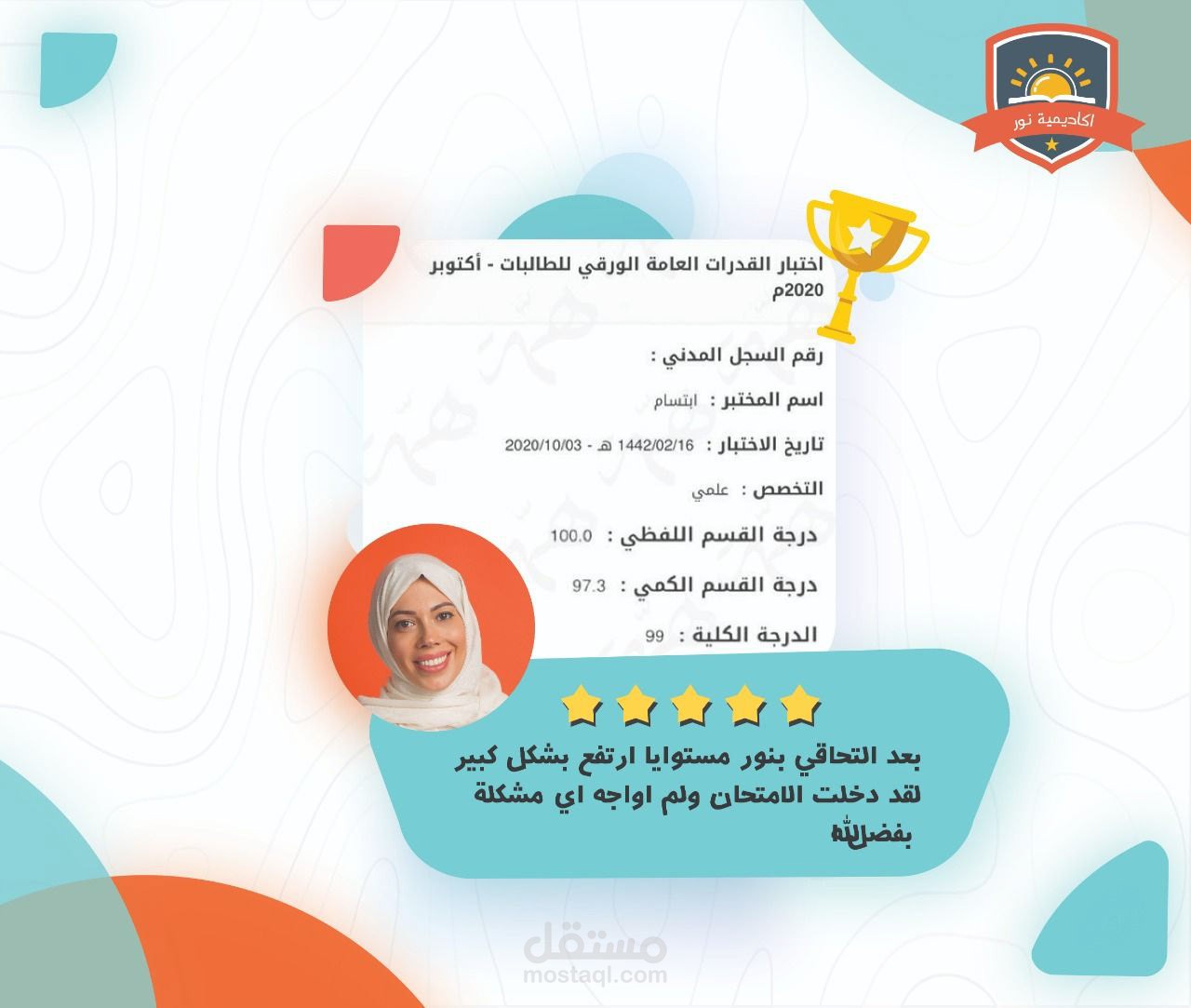 تصميم بوست تهنئة وعرض درجات أكاديمية نور التعليمية