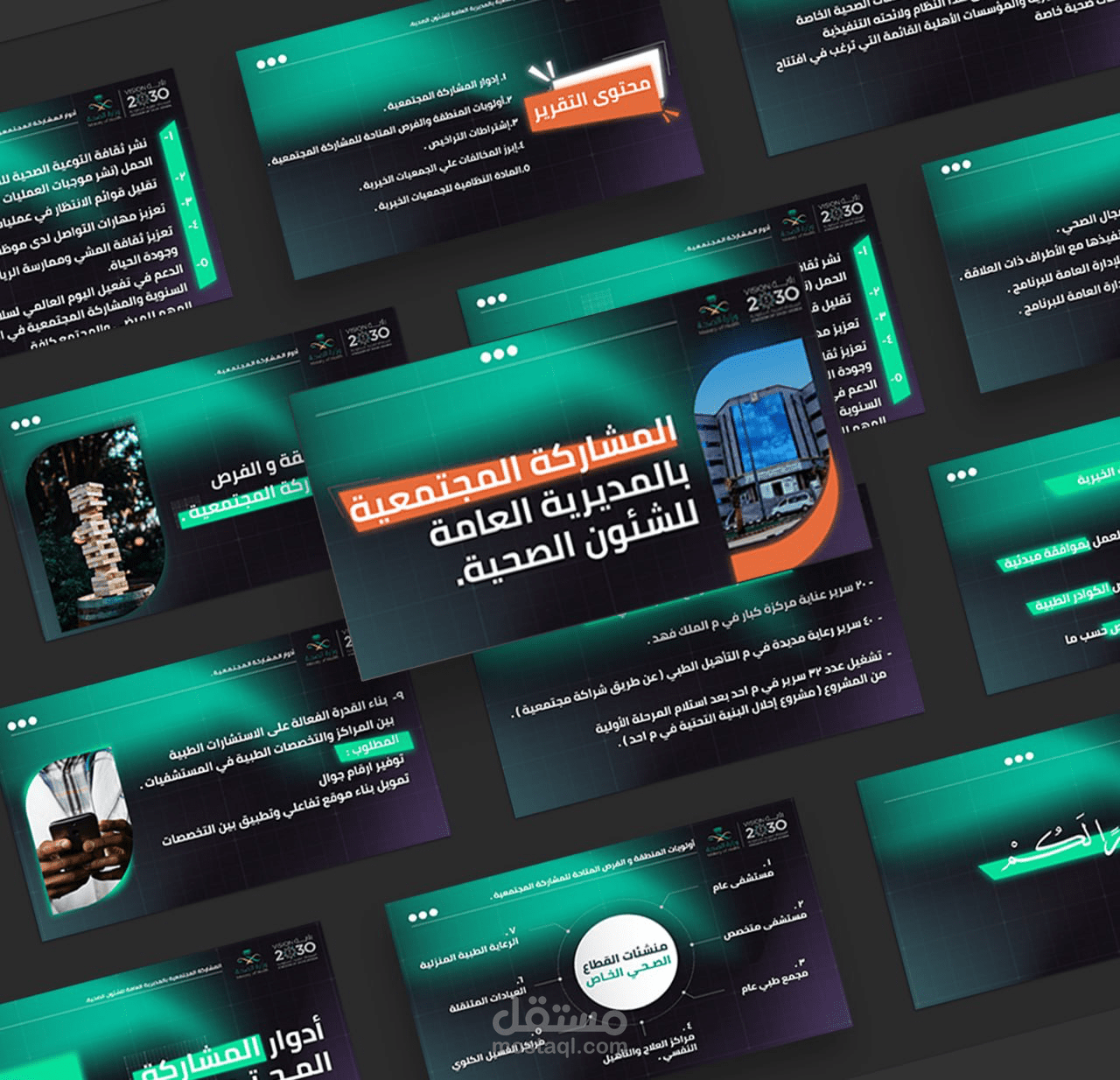 عرض تقديمي باور بوينت احترافي (المديرية العامه للشؤون الصحية بالسعودية )