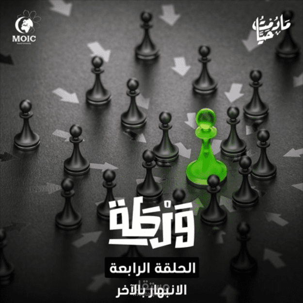 الانبهار بالآخر