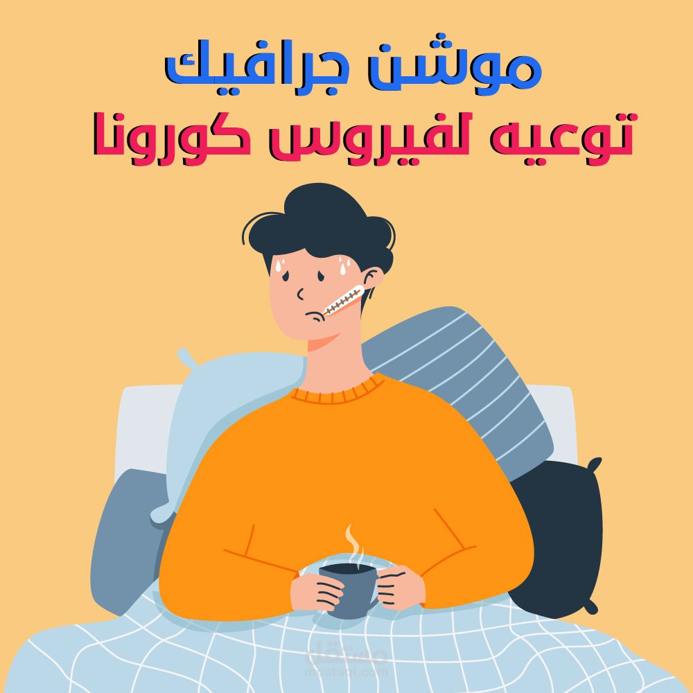 كيف تحمى نفسك من فيروس كورونا