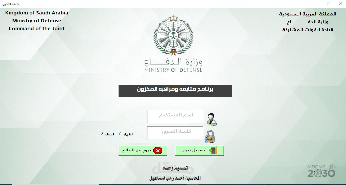 برنامج ادارة مخازن عسكرية