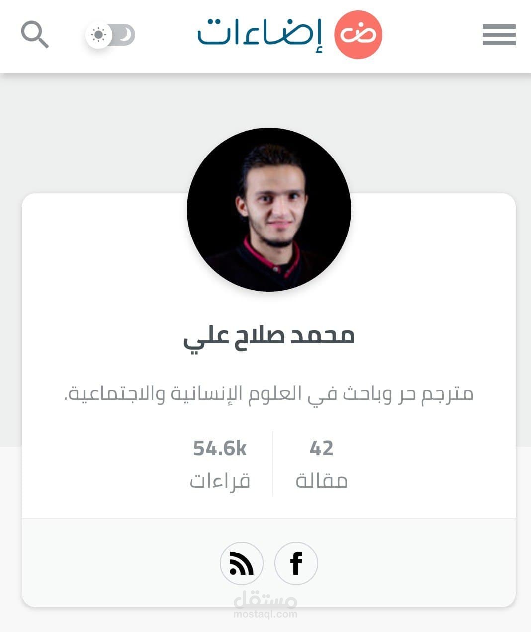 ترجمات ومقالات منشورة على موقع إضاءات