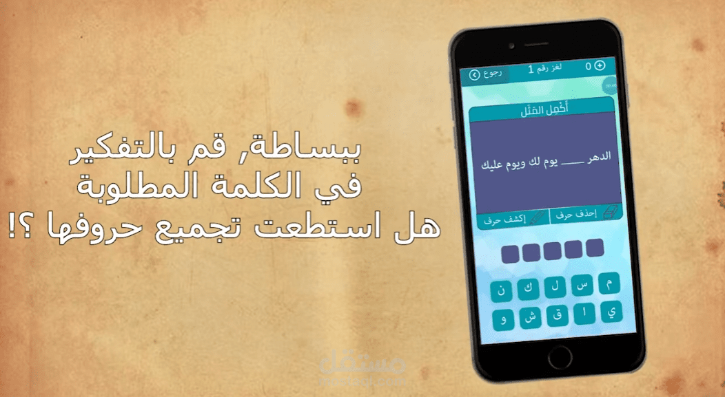 لعبة فصلة - كلمات متقاطعة