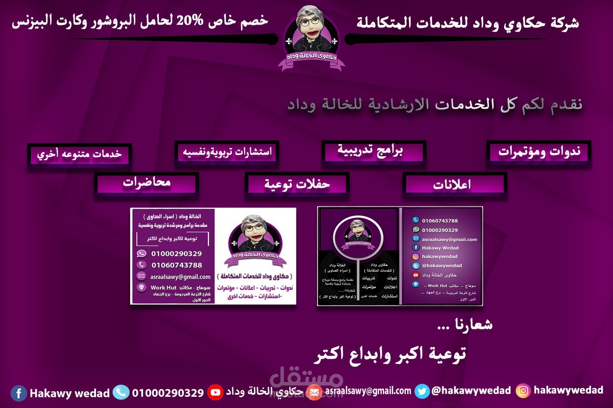 اعلان الخالة وداد