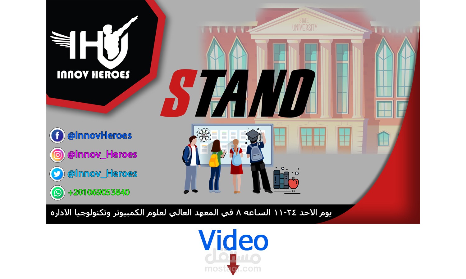 فيديو حماسي لفريق طلابي