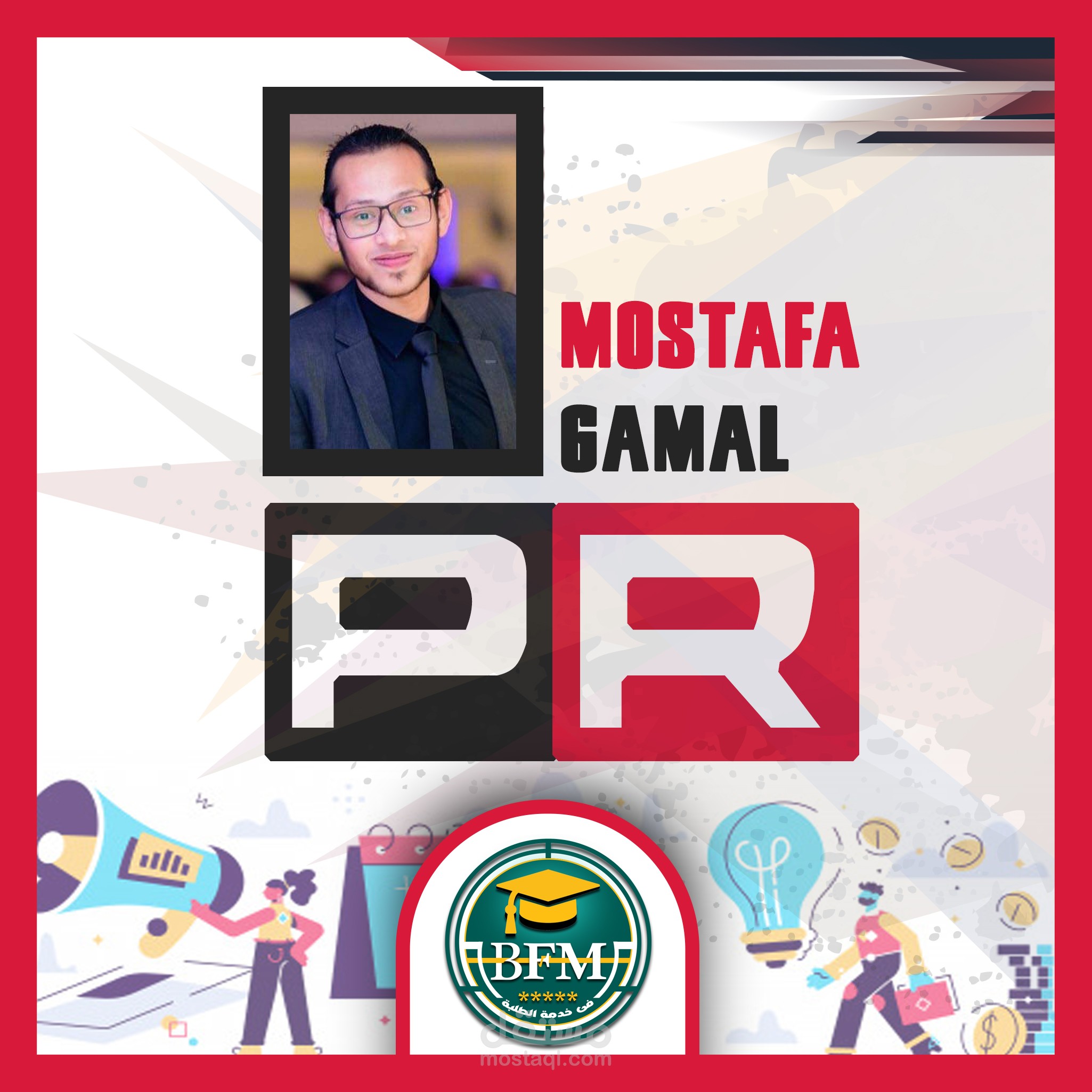 تريب للتعرف على مهرات الــ " PR"