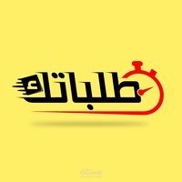 تطبيق طلباتك - talabatek