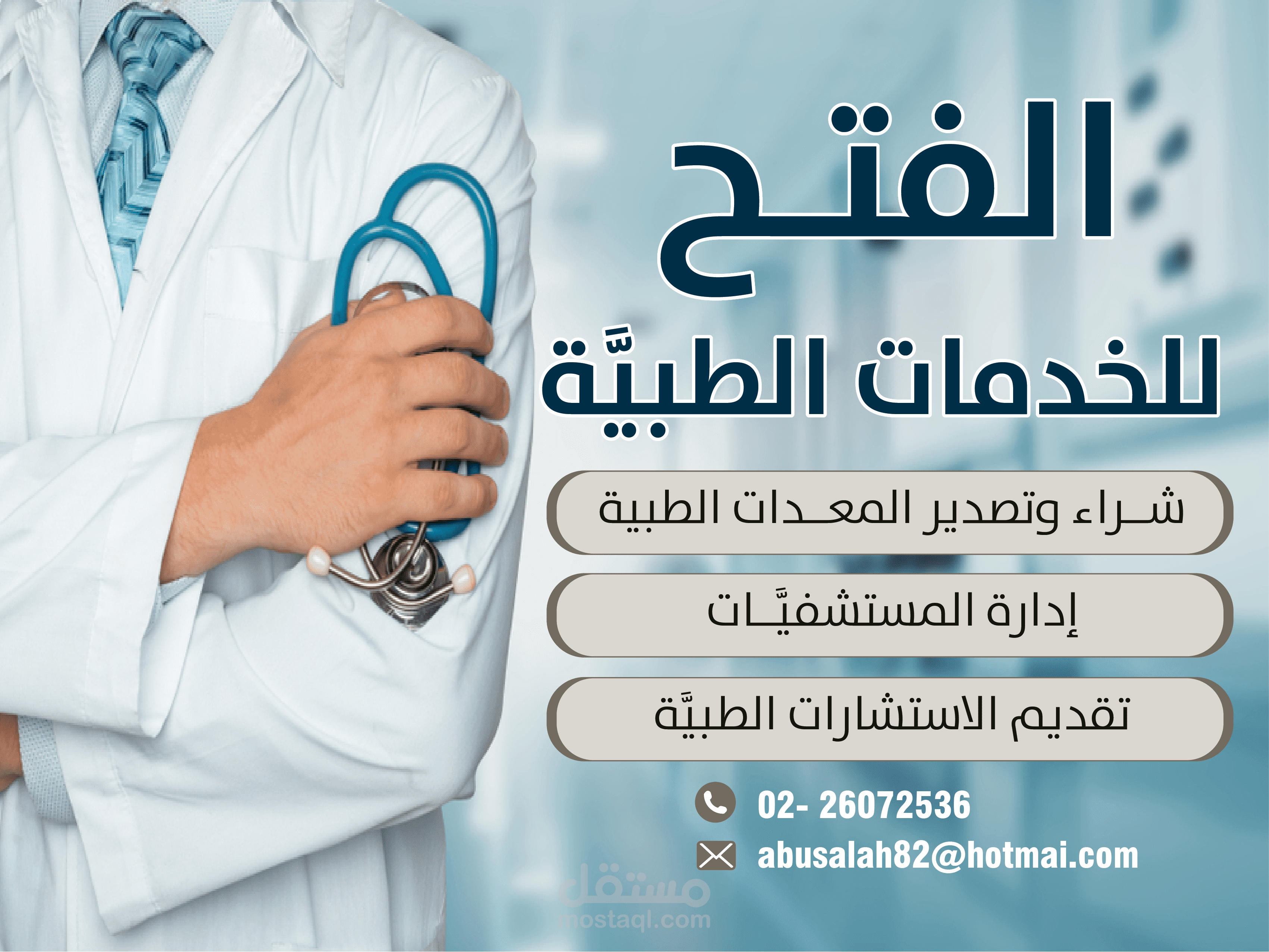 تصميم لافتة طبي