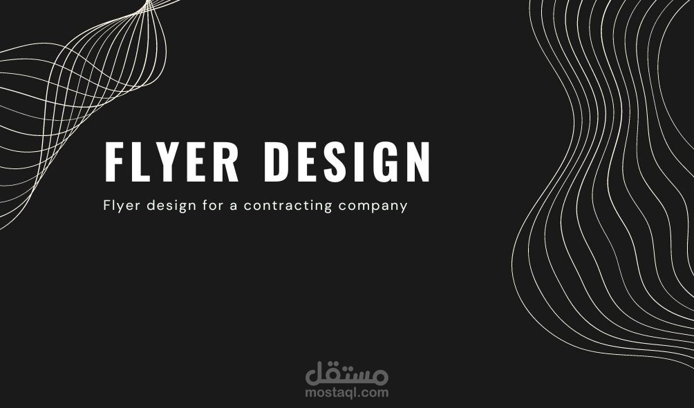 تصميم فلاير