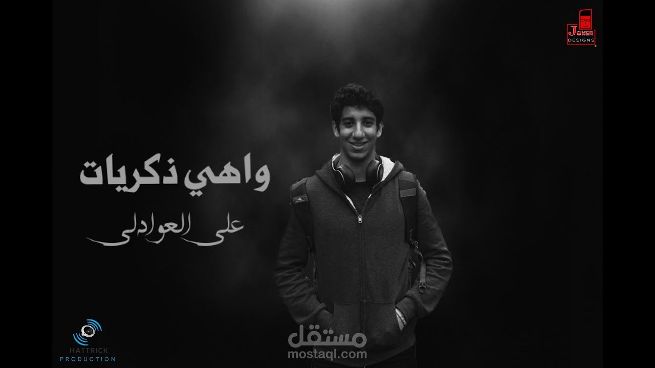 cover و اهي ذكريات