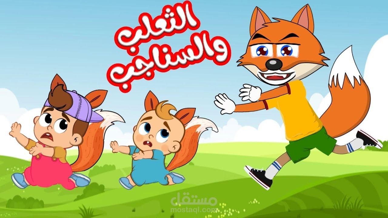 اغنية في منزل السنجاب قناة لي لي لاند