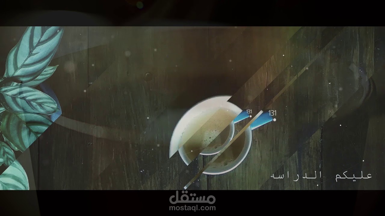 عمل فيلم اعلاني على فوائد التعليم عن بعد