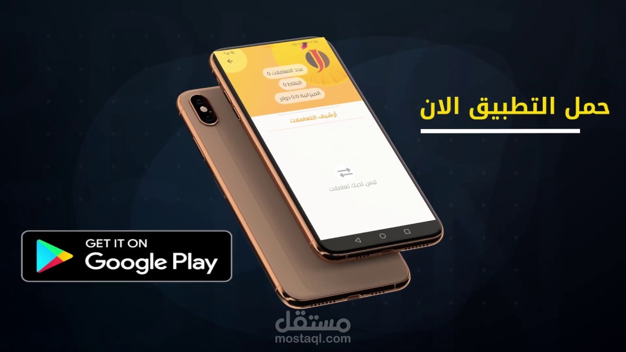 فيديو أعلاني لتطبيق تواصل