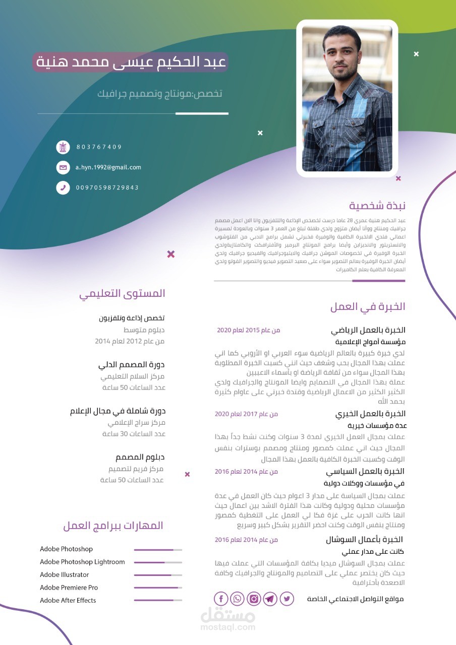 سيرة ذاتية