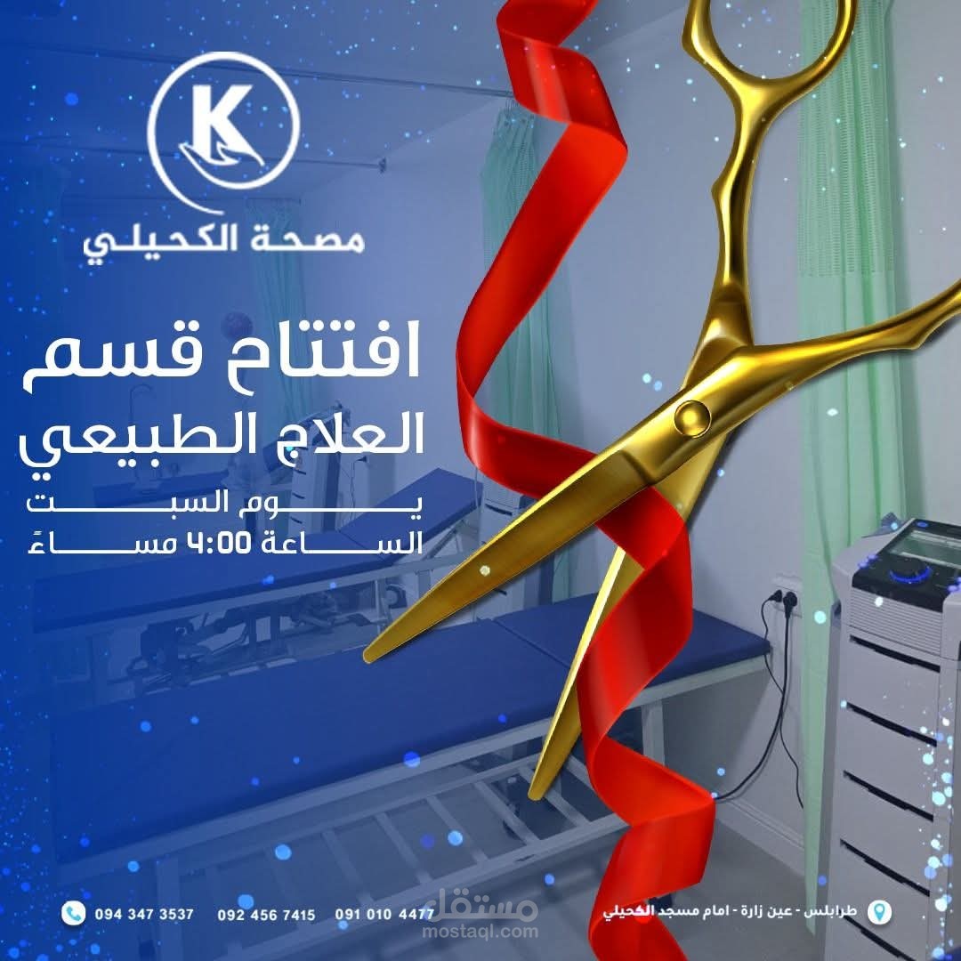 مصحة كيان