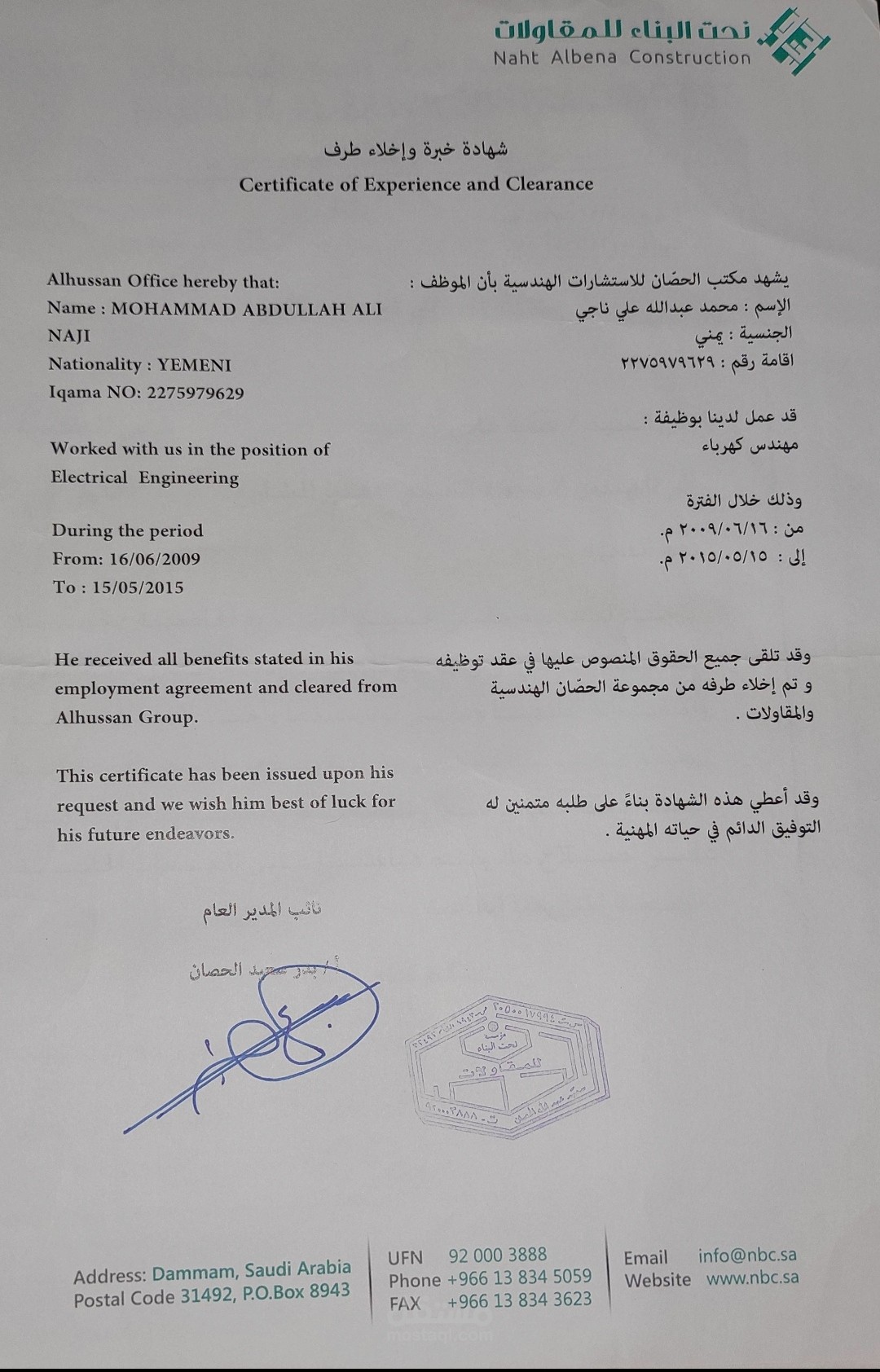 مكتب هندسي بالسعودية العمل ٧ سنوات