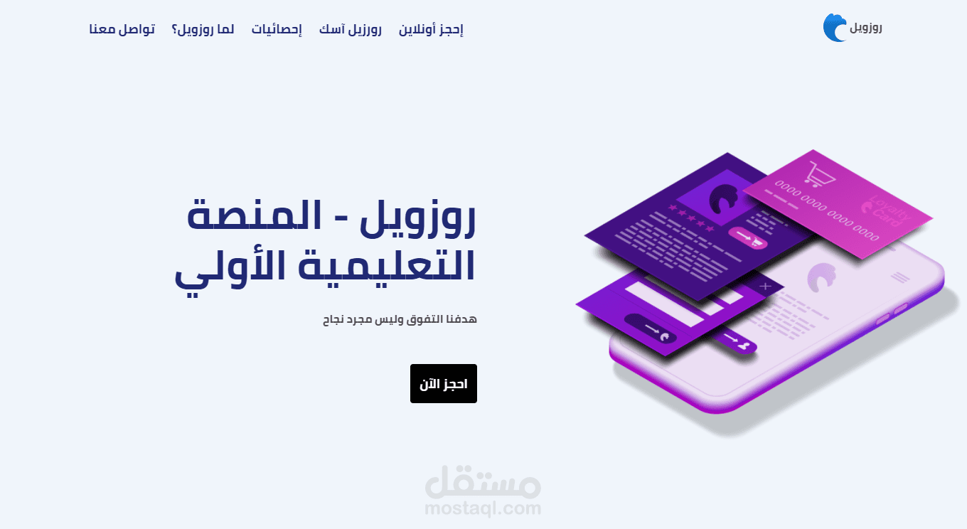 منصة تعليمية للطلبة والمعلمين