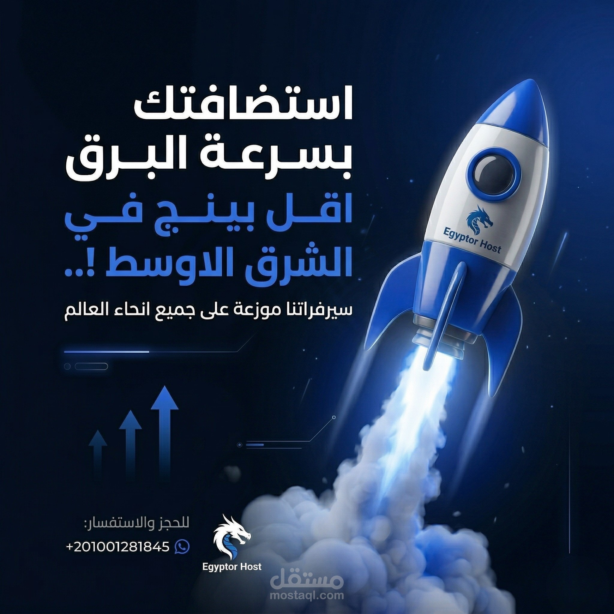 ادارة ايجيبتور هوست