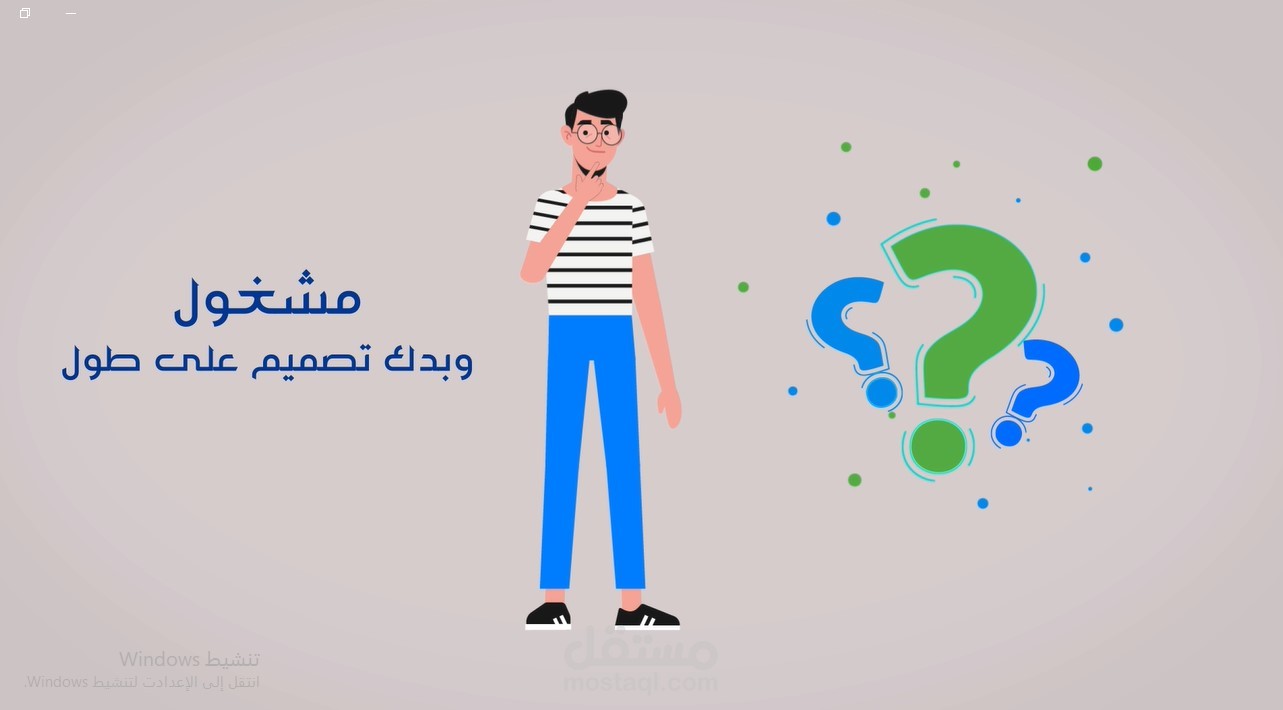 موشن جرافيك (التحريك وتحرير الفيديو)