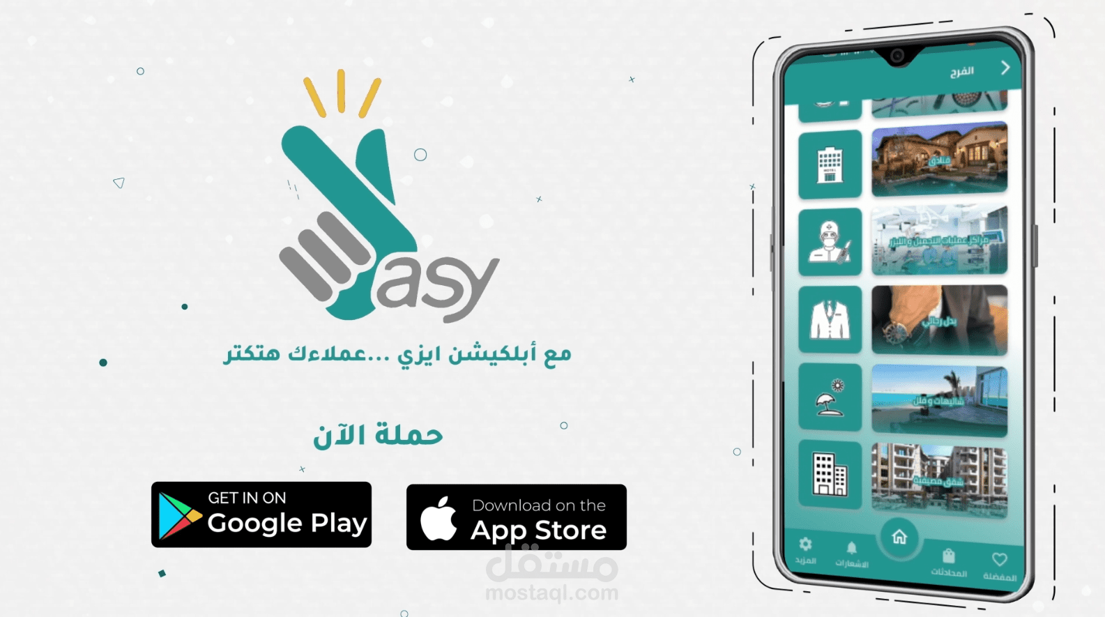 ابلكيشن ايزي