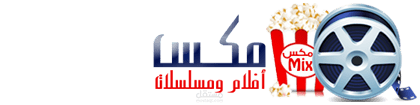 موقع مكس أفلام
