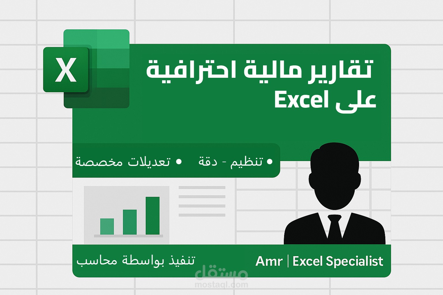 تصميم تقارير محاسبية احترافية باستخدام Excel