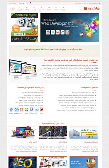 شركة ماكدور للاستضافة والتصميم