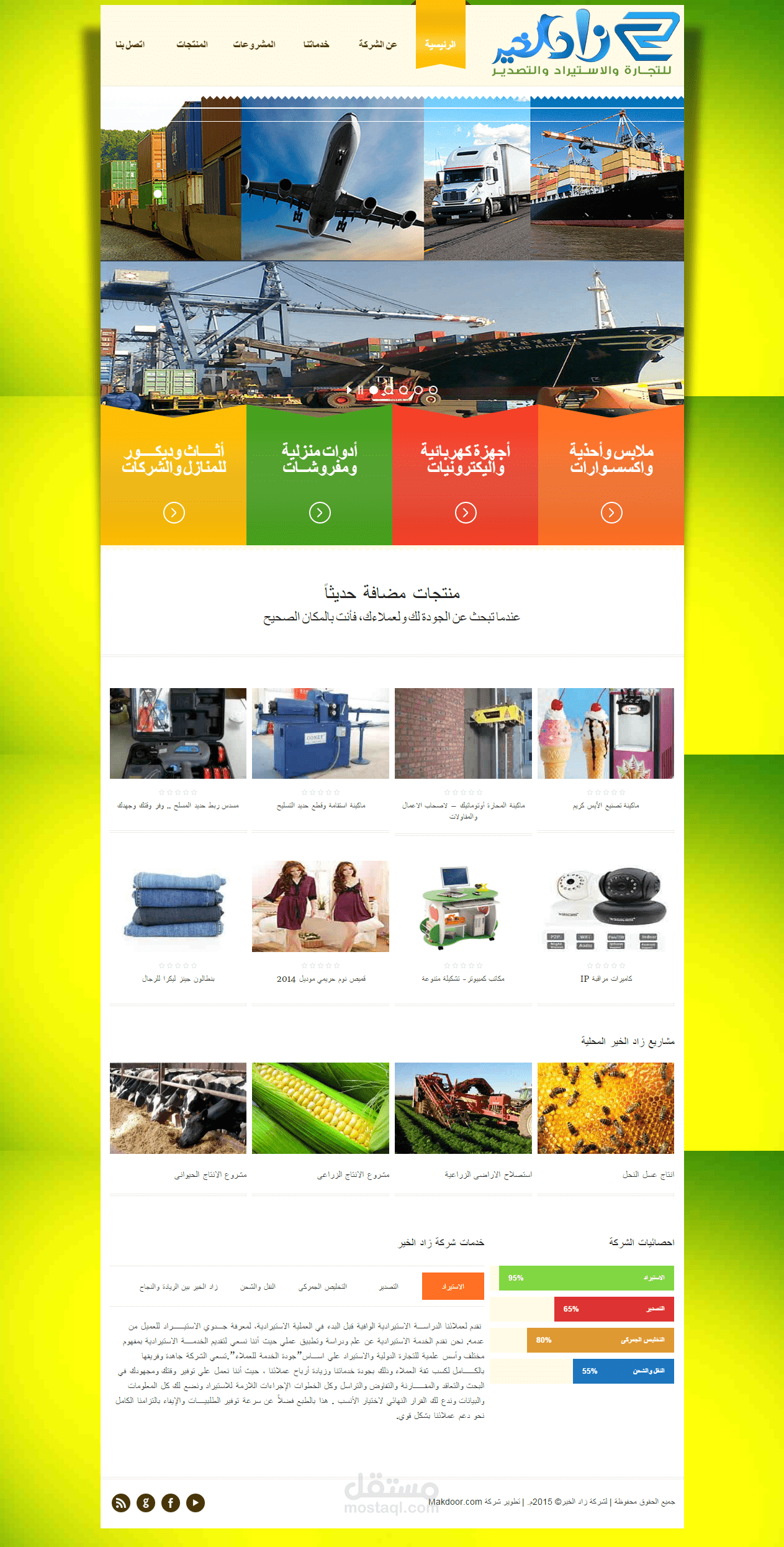 شركة زاد الخير للاستيراد والتصدير