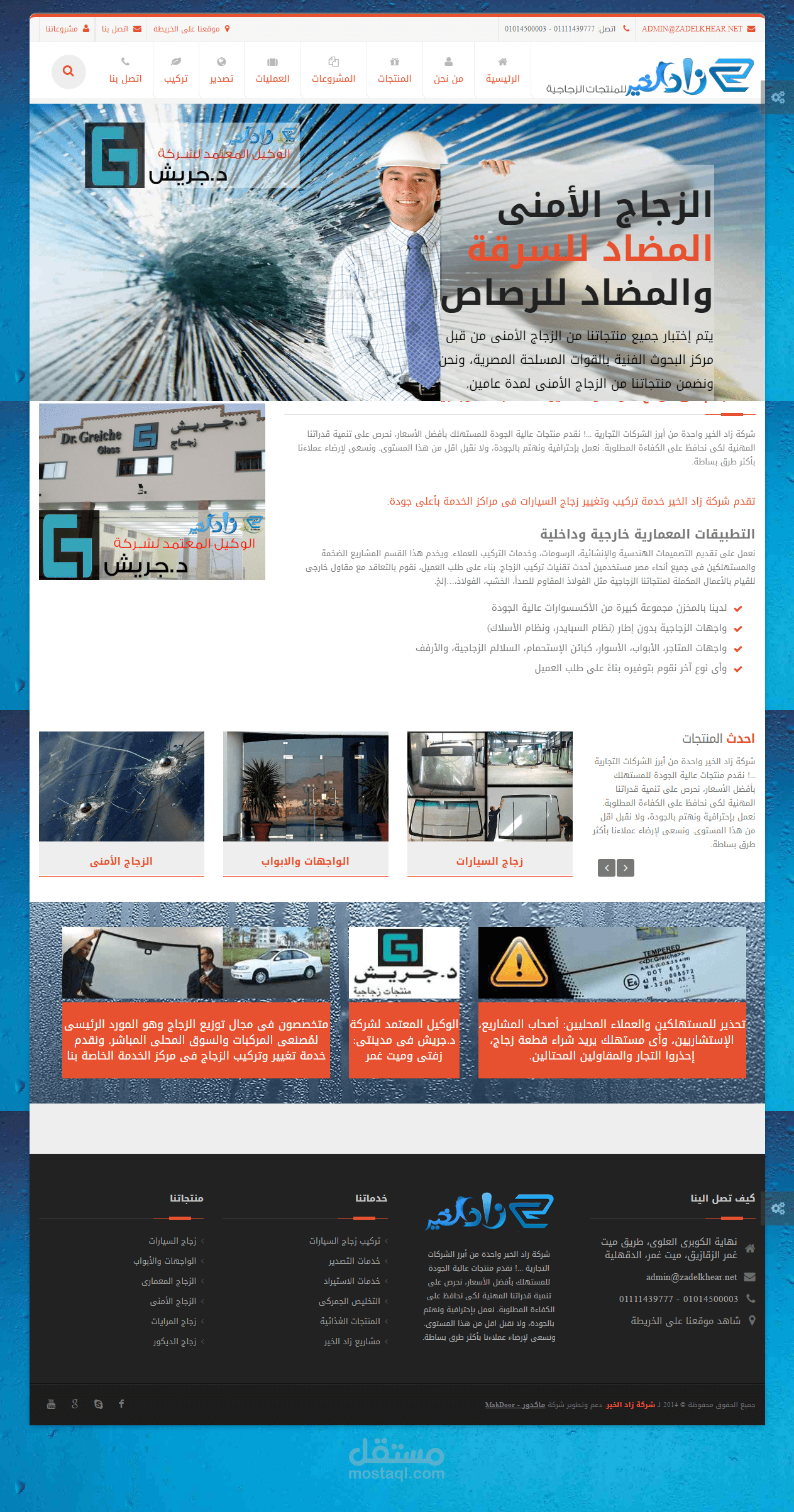 توكيل زاد الخير للمنتجات الزجاجية