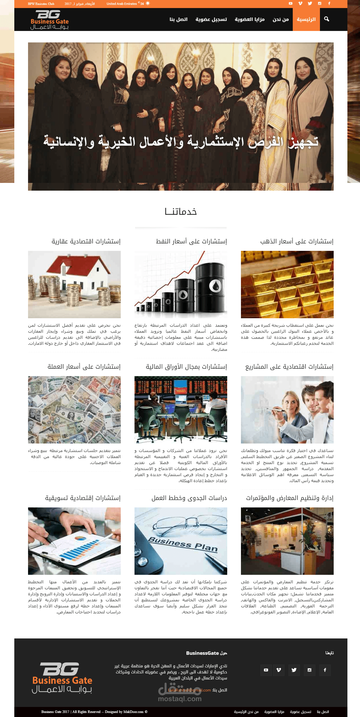 موقع بيزنيس جيت