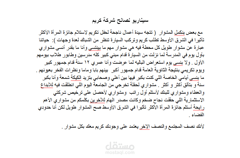 كتابة محتوى (سناريو)