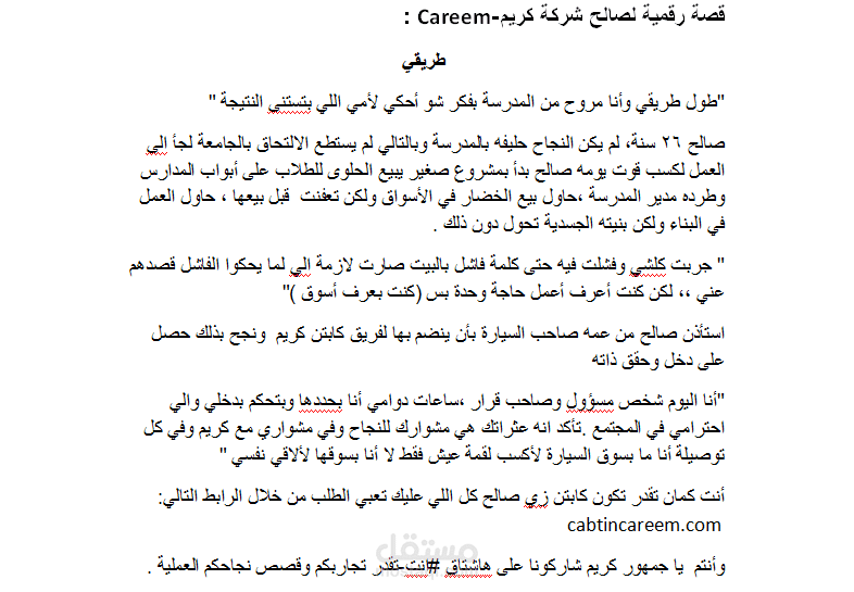 كتابة محتوى(قصة رقمية)