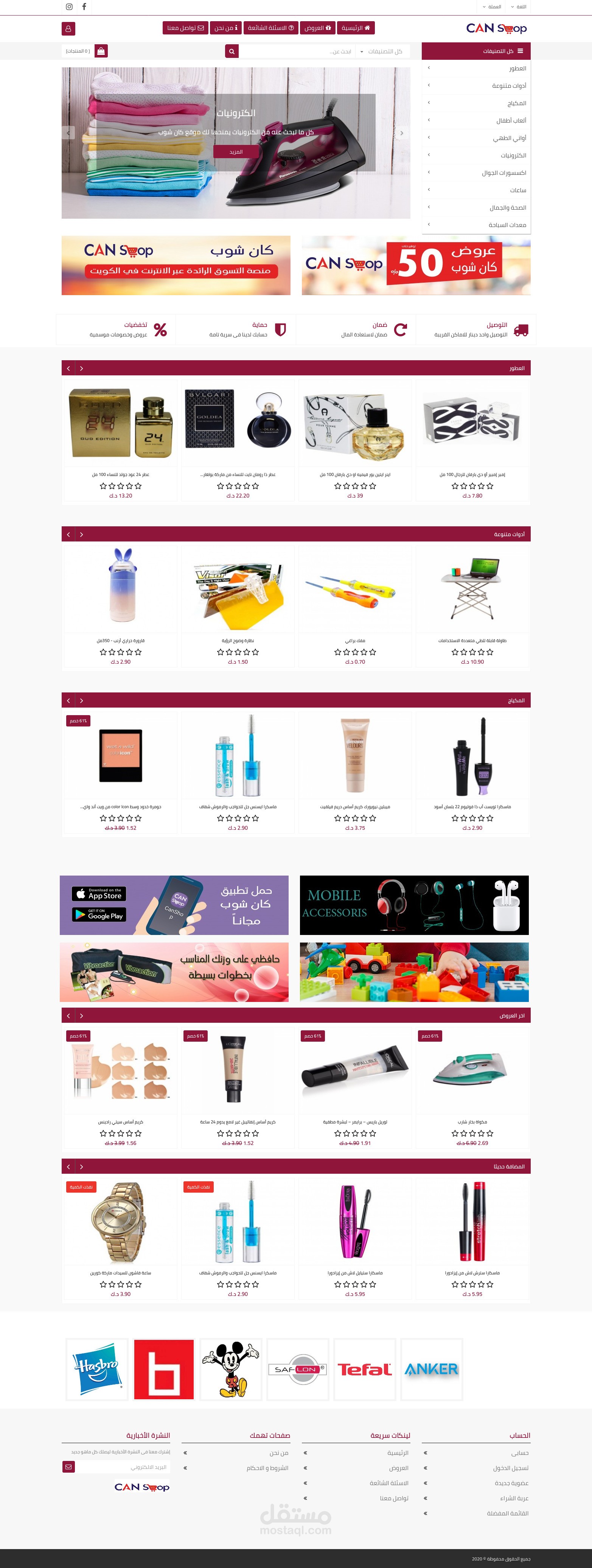 موقع تجارة الكترونى لاقسام متعددة - Multi E-commerce Sections