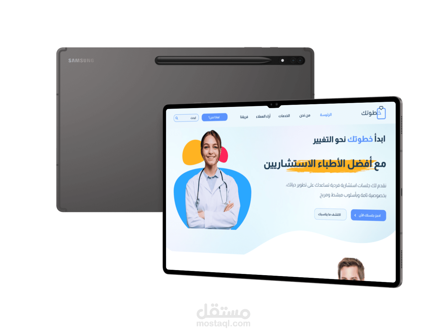 تصميم باستخدام figma لموقع خطوة لمساعدتك ودليلك لحل مشكلتك في البحث عن الدكتور المناسب