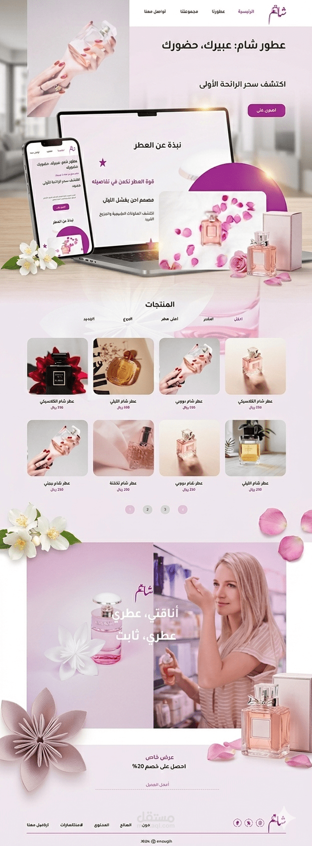 تصميم باستخدام فيجما لصفحة عطور