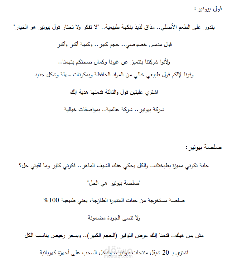 محتوى تسويقي لشركة بيونير