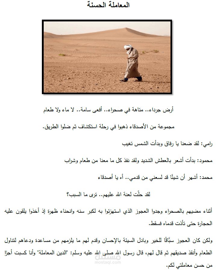 سيناريو بعنوان "المعاملة الحسنة"