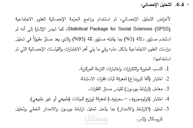 تحليل إحصائي لاستبانة