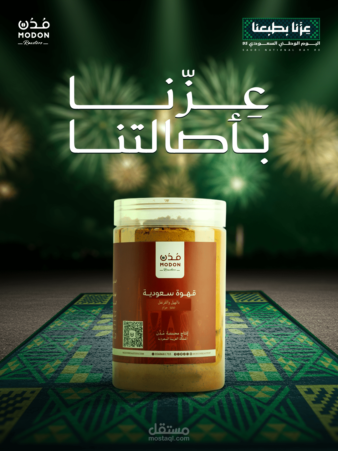 تصميم إعلان لمنتج قهوة بمناسبة اليوم الوطني السعودي 95