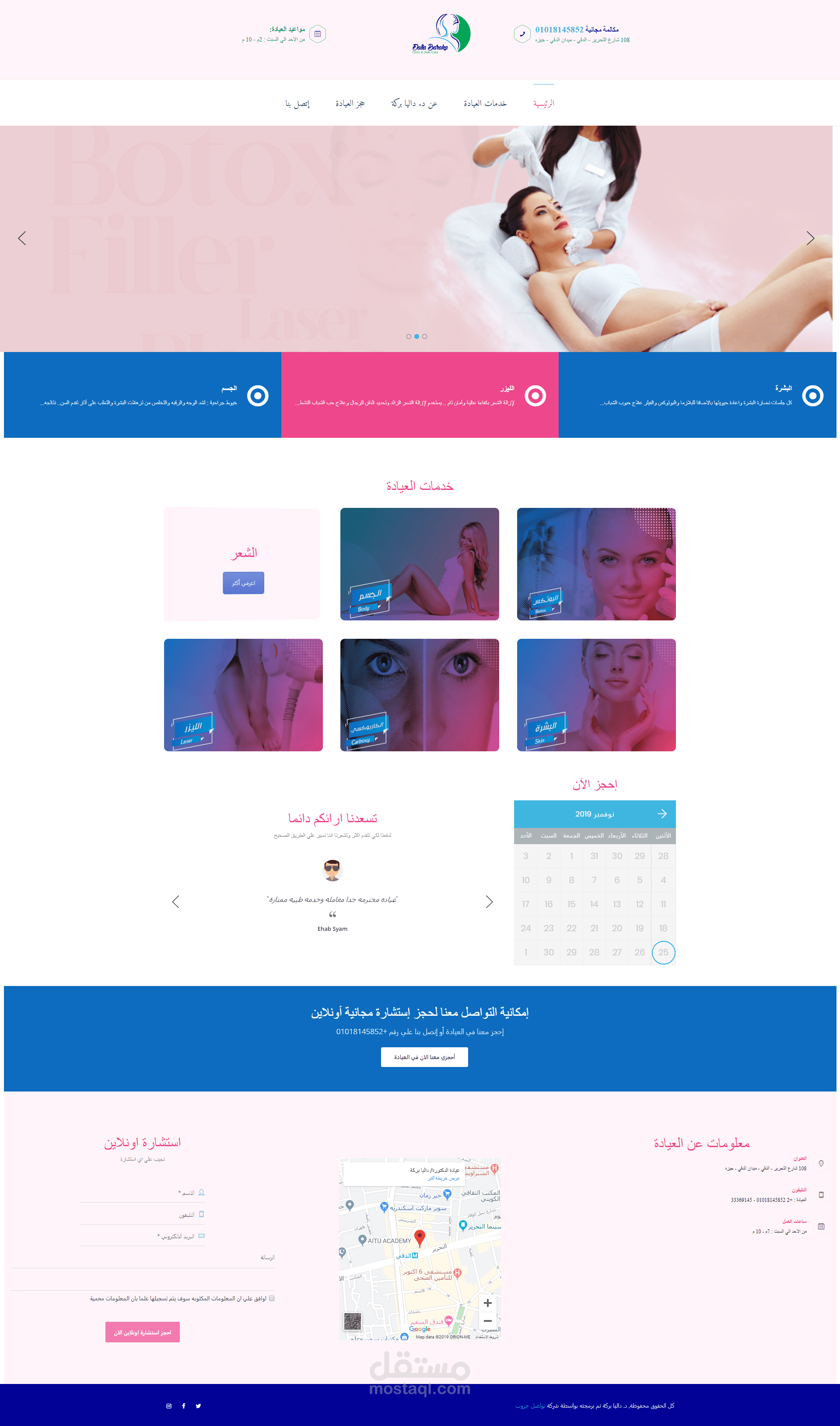 دكتور داليا بركة