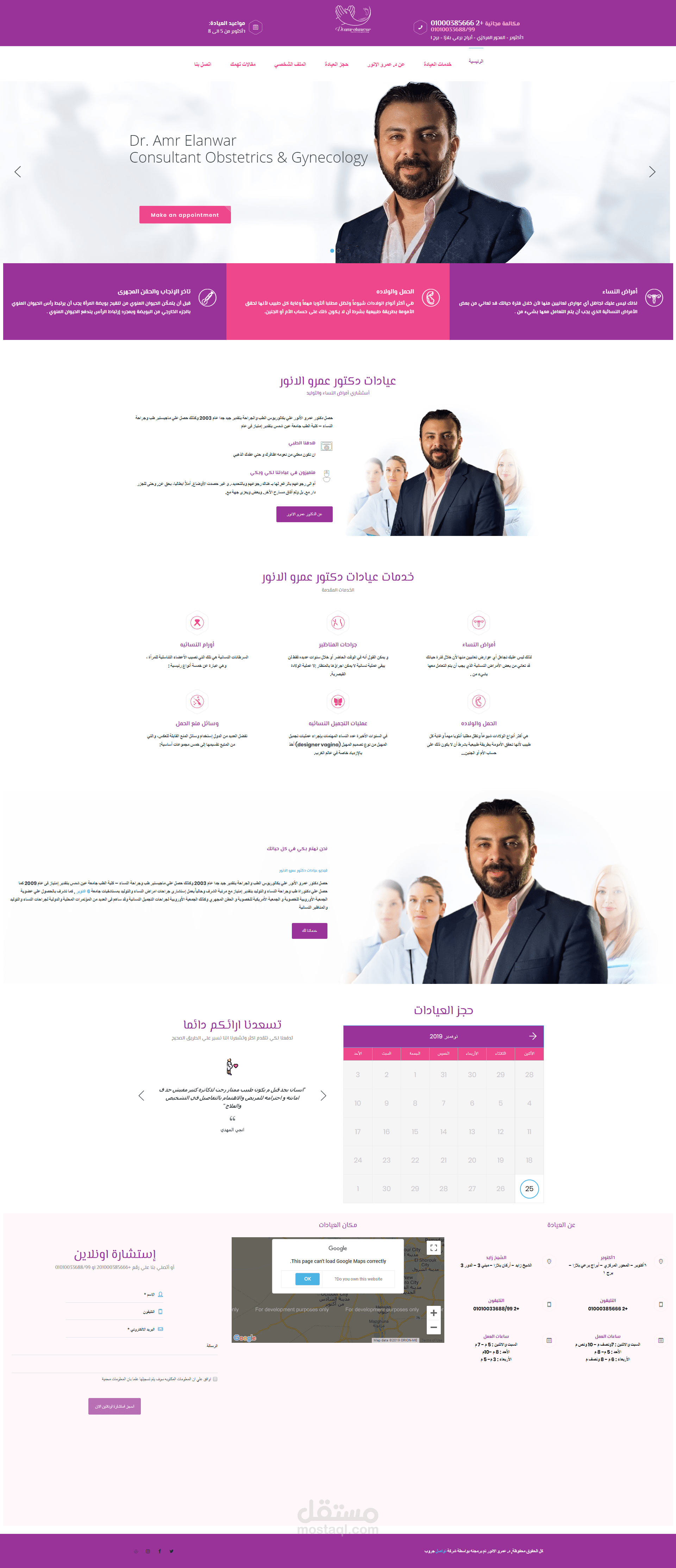 عيادات دكتور عمرو الانور