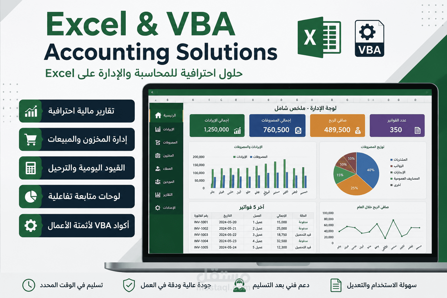محاسب متخصص في Excel و VBA وتقارير مالية وPayroll