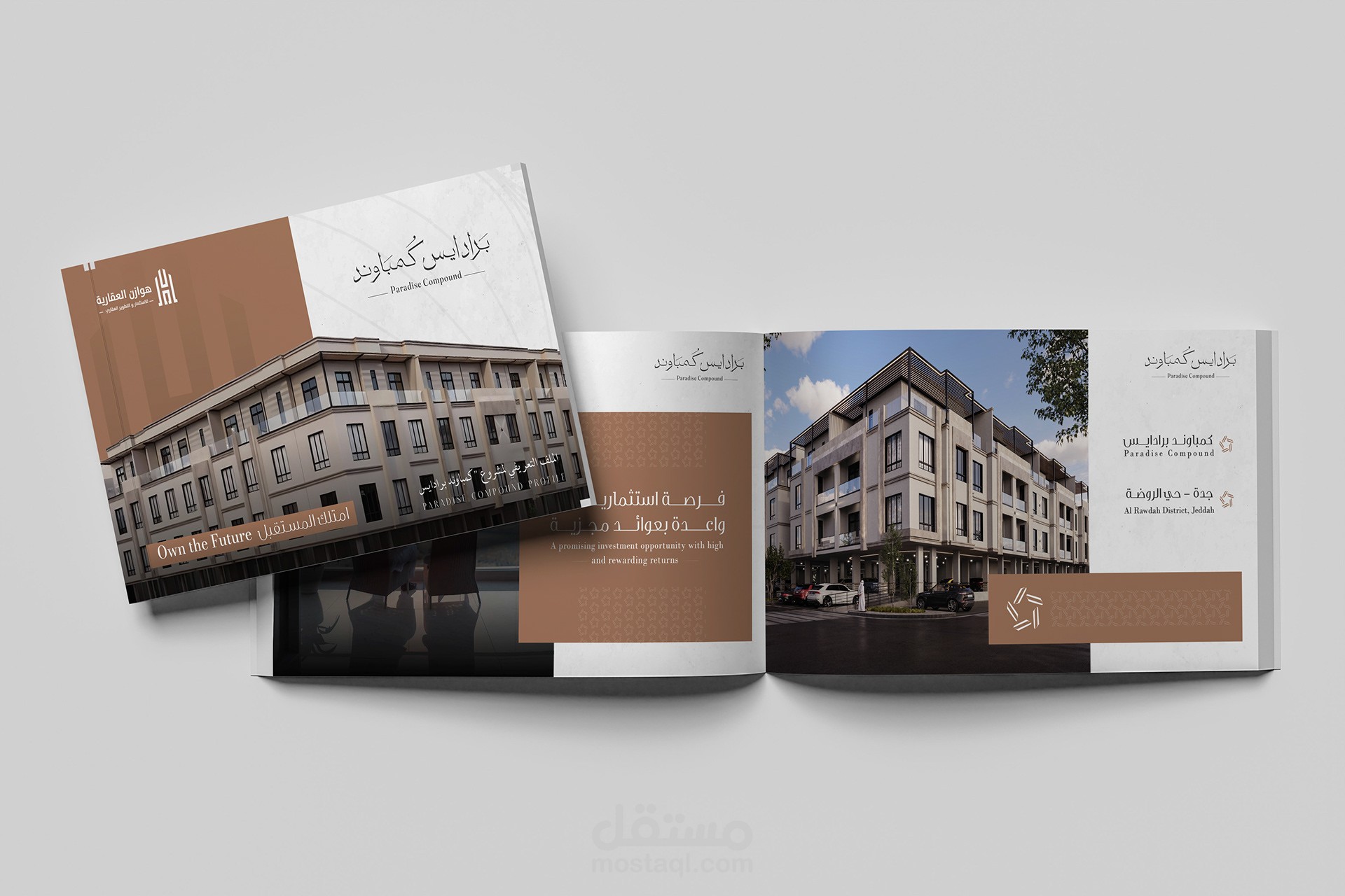 تصميم ملف تعريفي لمشروع سكني