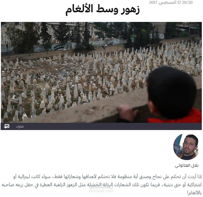 زهور وسط الألغام