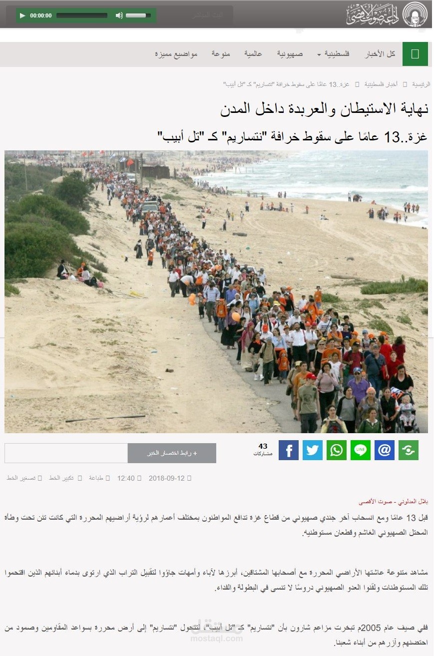 غزة..13 عامًا على سقوط خرافة "نتساريم" كـ "تل أبيب"