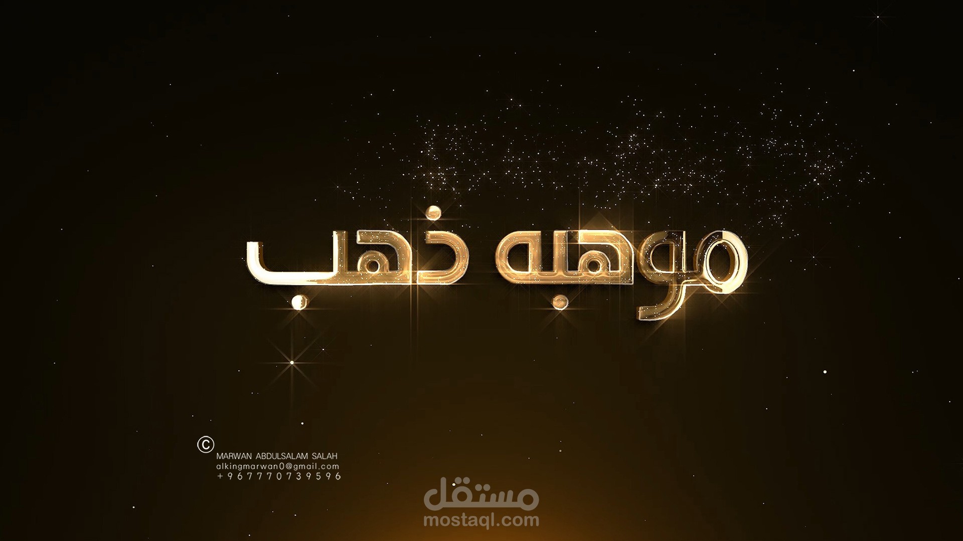 حركة شعار برنامج موهبه ذهب