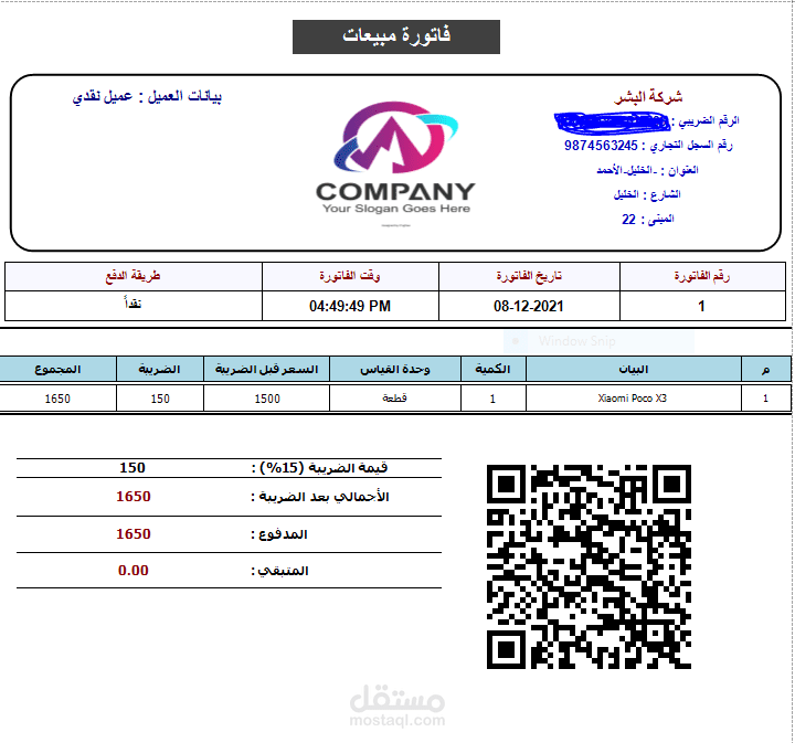 تنفيذ فاتورة ألكترونية مع QR مطابق لمواصفات هيئة الزكاة