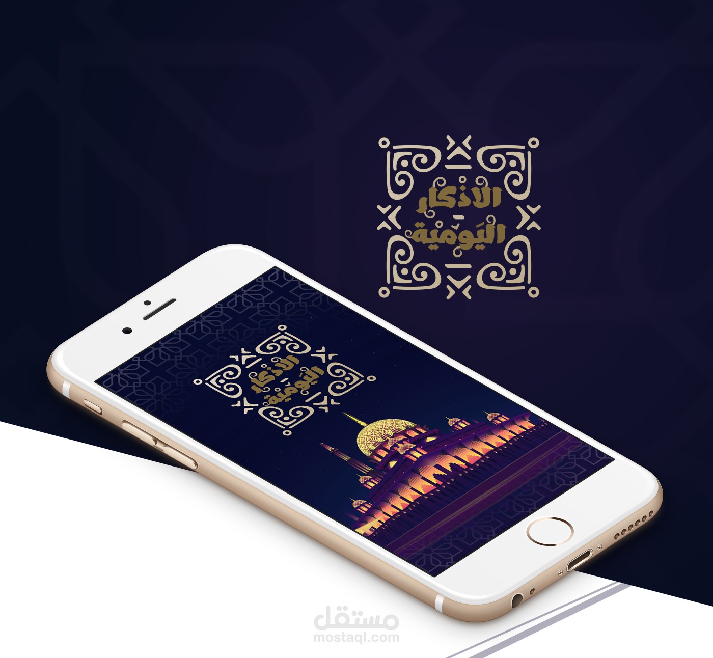 اذكار يوميه